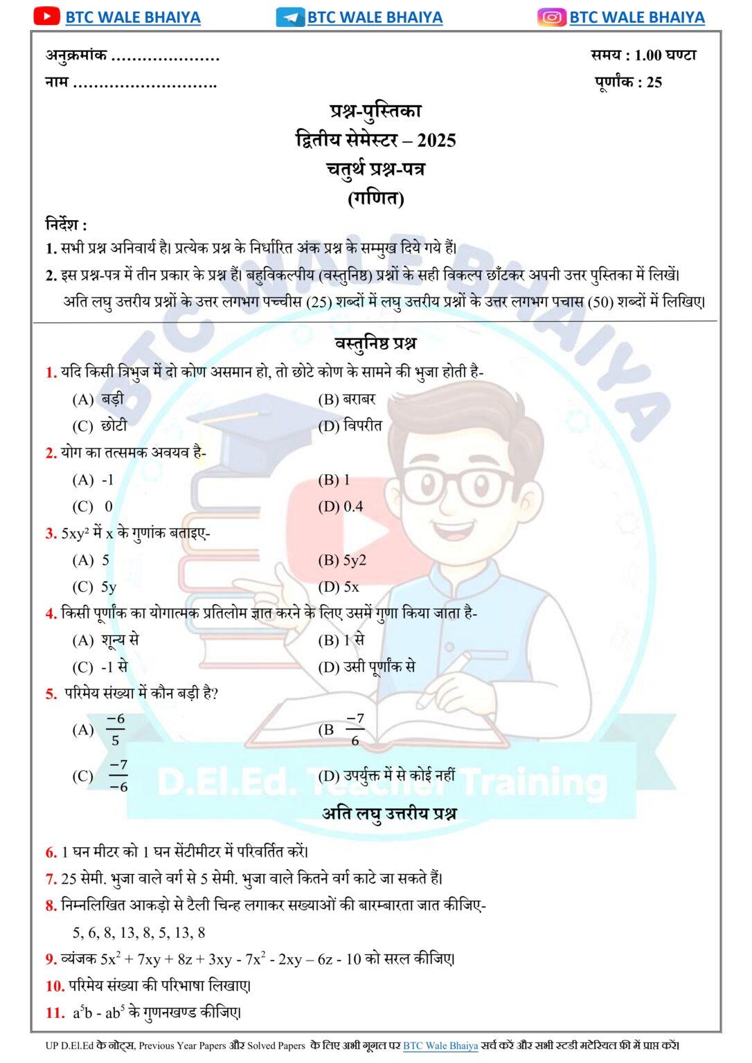 UP D.El.Ed 2nd Sem Maths PYQ 2025