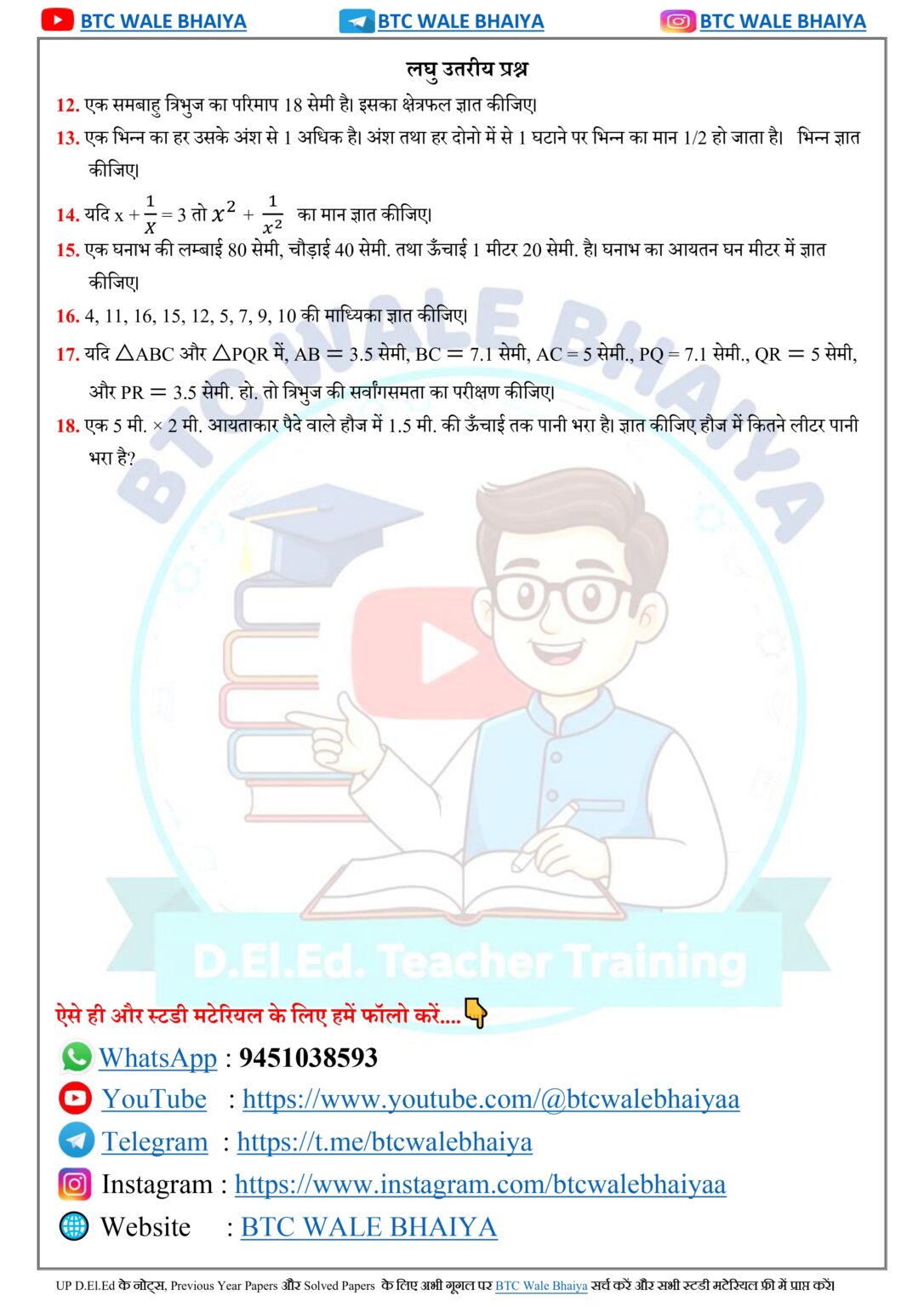 UP D.El.Ed 2nd Sem Maths PYQ 2025