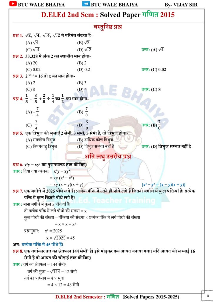 UP DElEd 2nd Semester Maths Solved Paper 2015