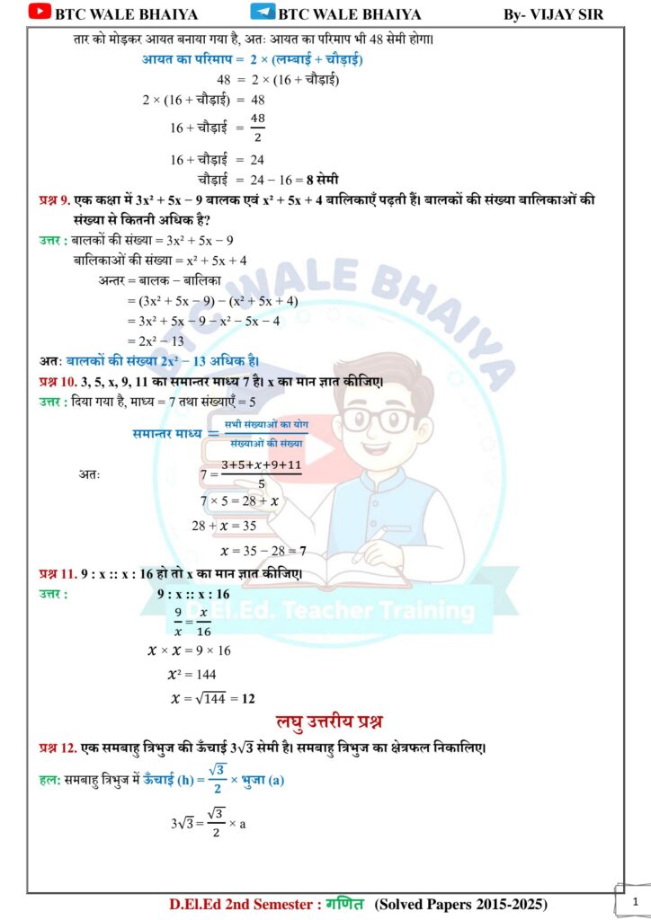 UP DElEd 2nd Semester Maths Solved Paper 2015