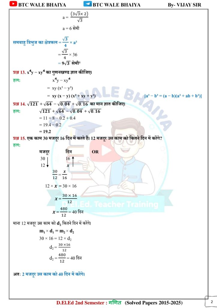 UP DElEd 2nd Semester Maths Solved Paper 2015