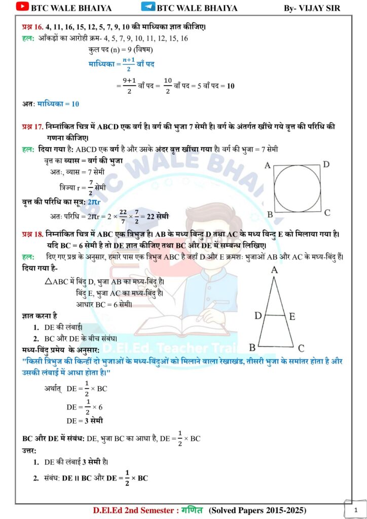 UP DElEd 2nd Semester Maths Solved Paper 2015