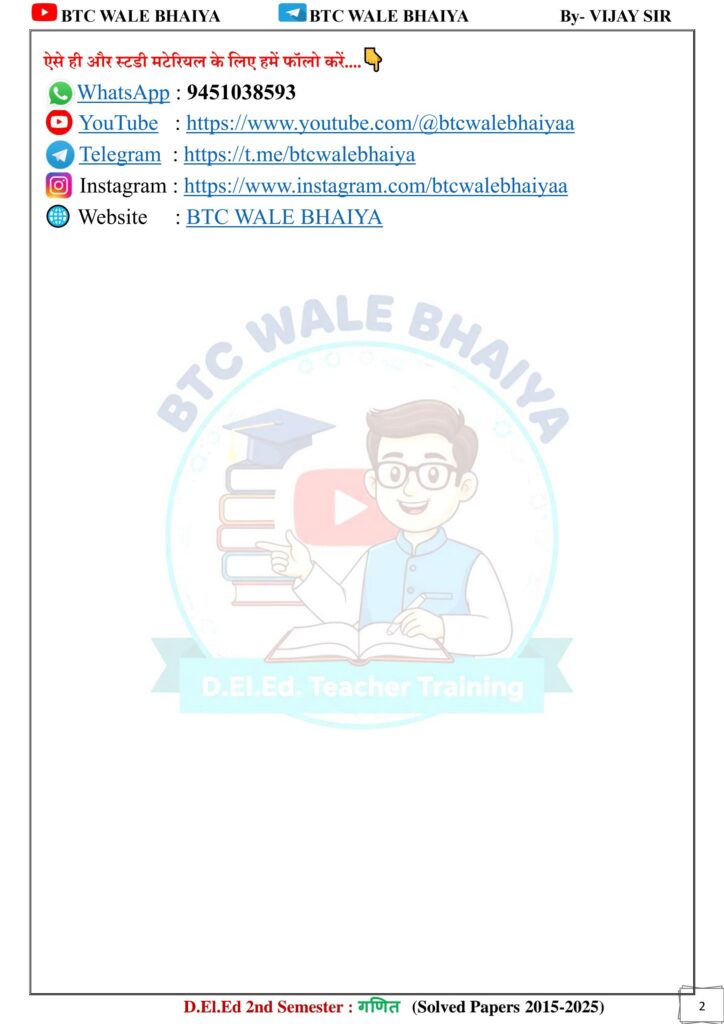 UP DElEd 2nd Semester Maths Solved Paper 2015