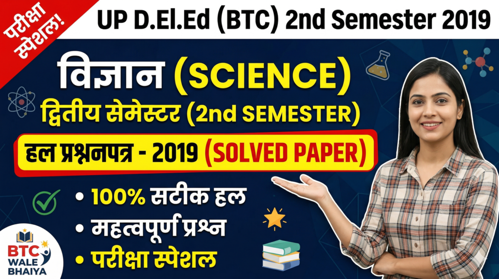 UP DElEd 2nd Semester Science Solved Paper 2019