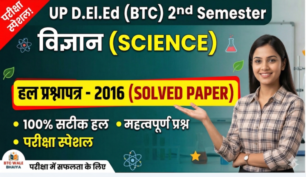 UP DElEd 2nd Semester Science Solved Paper 2016