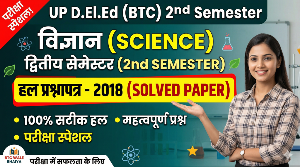 UP DElEd 2nd Semester Science Solved Paper 2018
