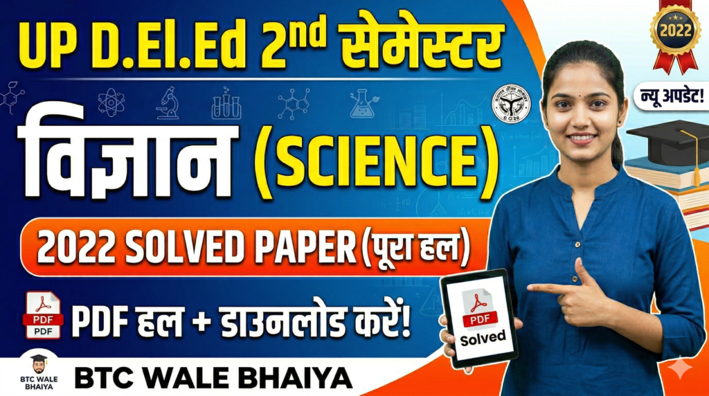 UP DElEd 2nd Semester Science Solved Paper 2022