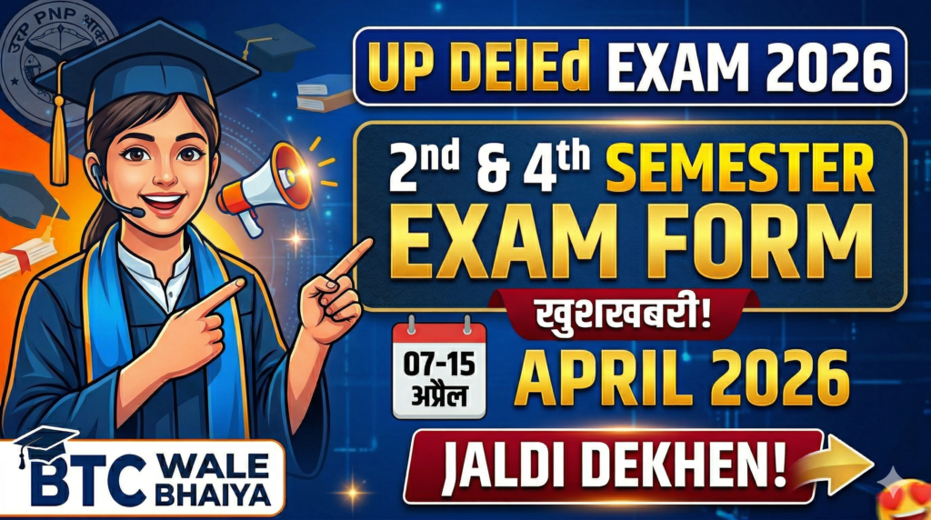 UP DElEd Exam 2026