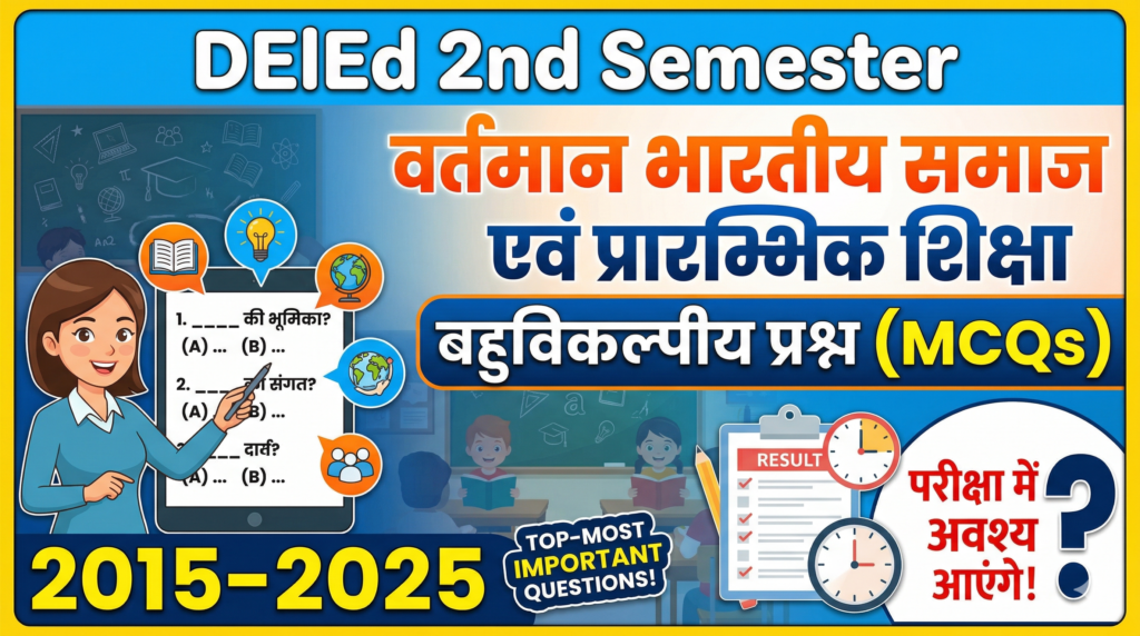 वर्तमान भारतीय समाज MCQ 2015-2015