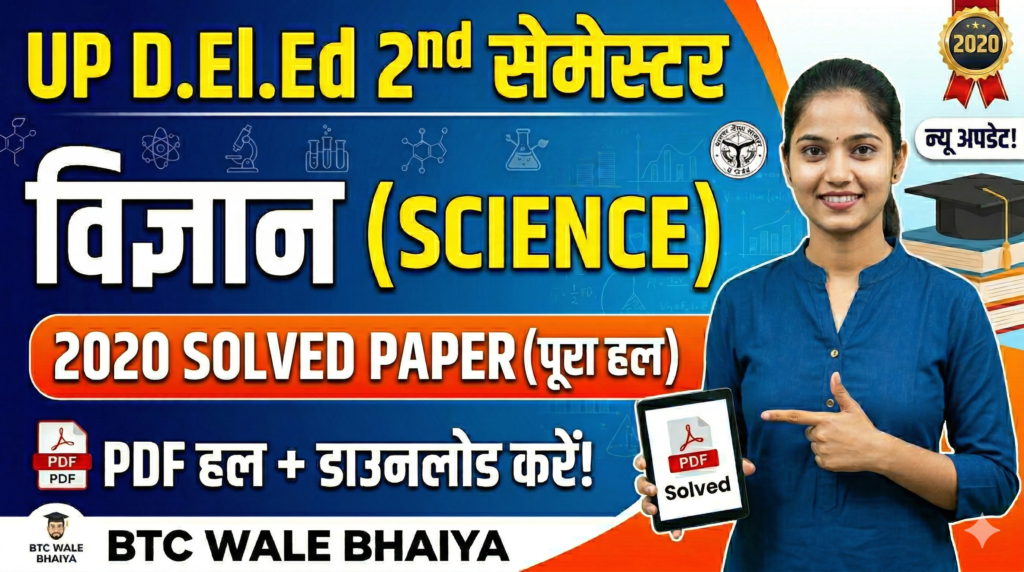 UP DElEd 2nd Semester Science Solved Paper 2020
