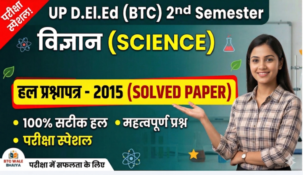 UP DElEd 2nd Semester Science Solved Paper 2015