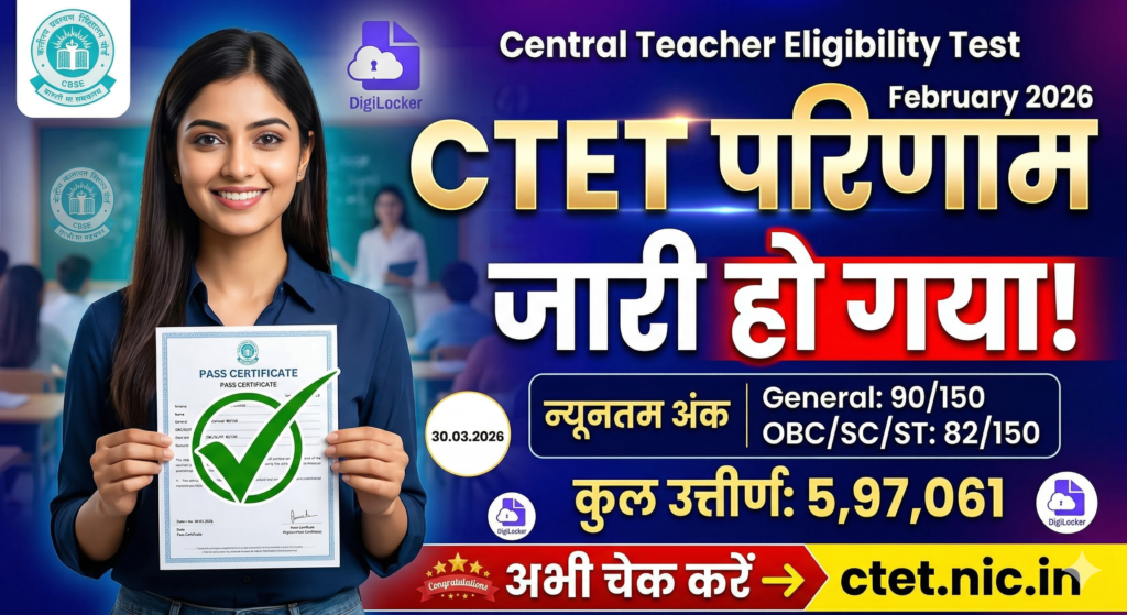 CTET FEB 2026 RESULT OUT