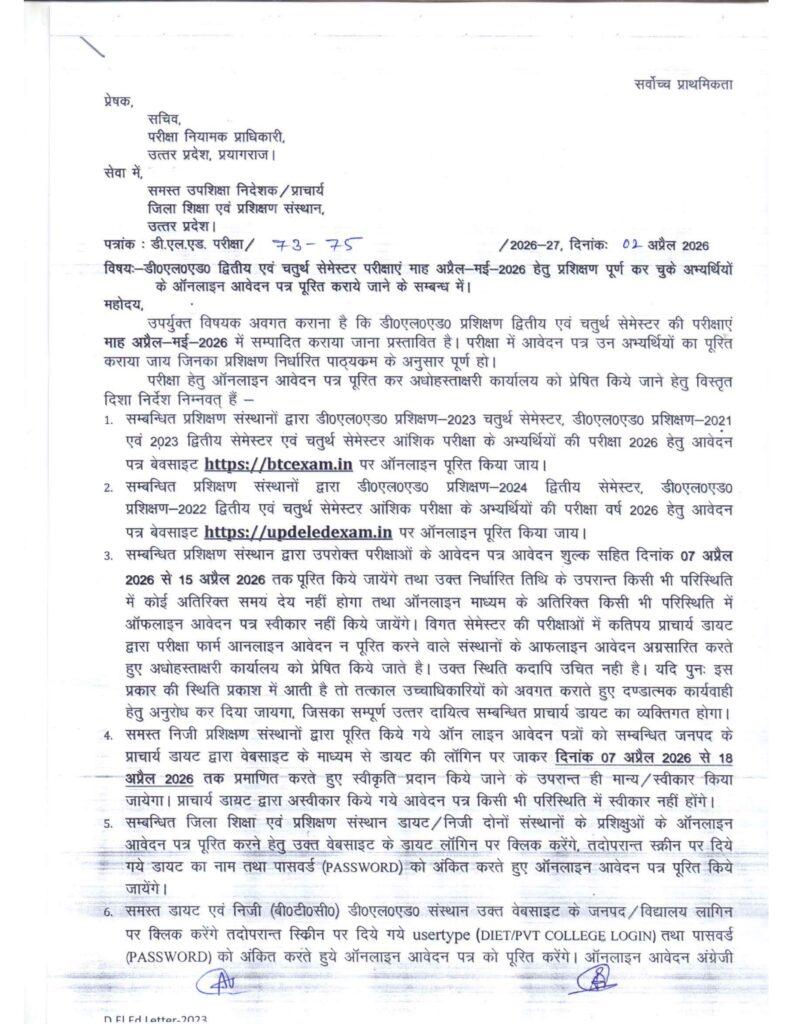 UP DElEd Exam 2026 Official Notice