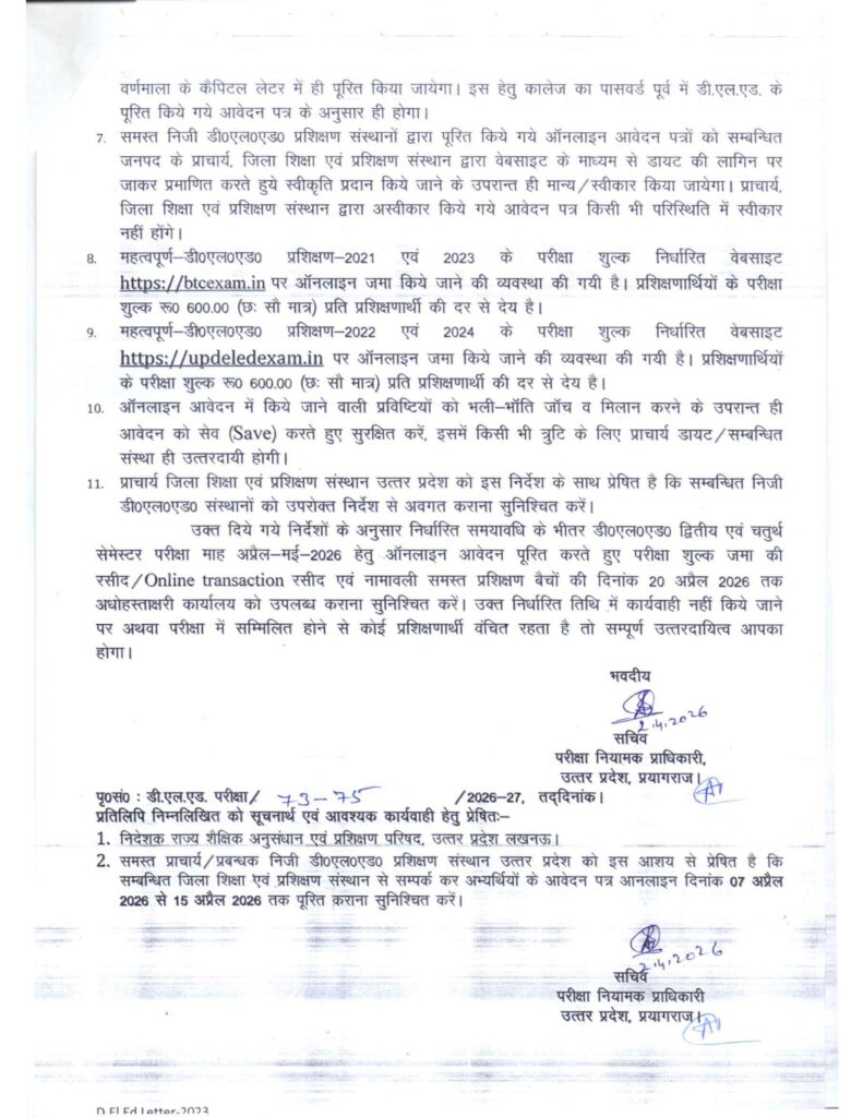 UP DElEd Exam 2026