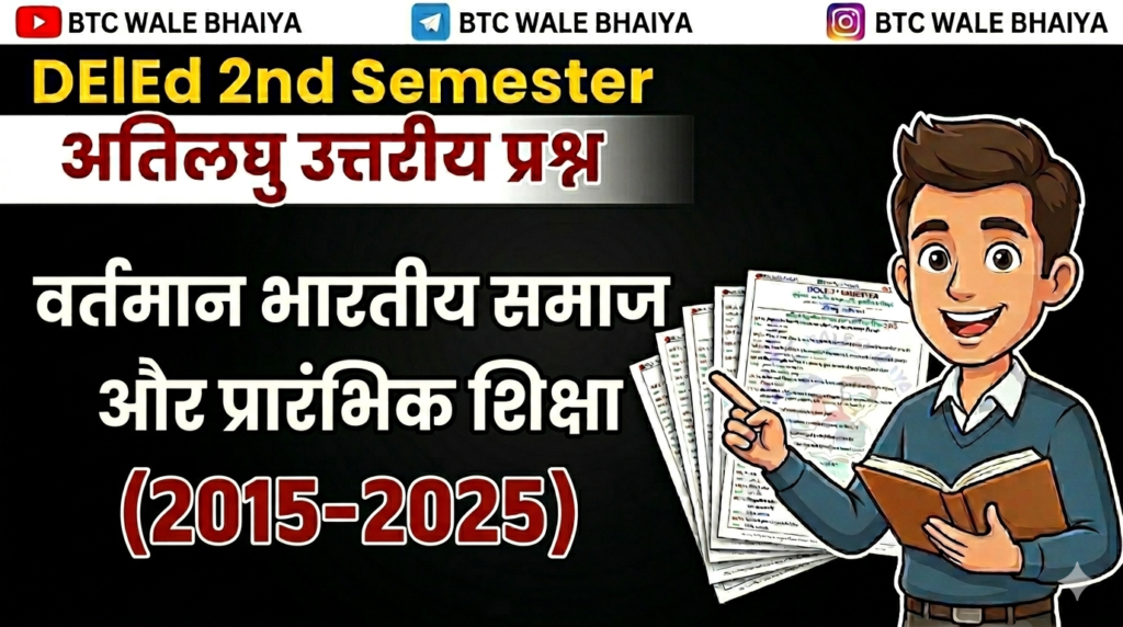 vartaman bhartiy samaj evm prarmbhik shiksha solved paper