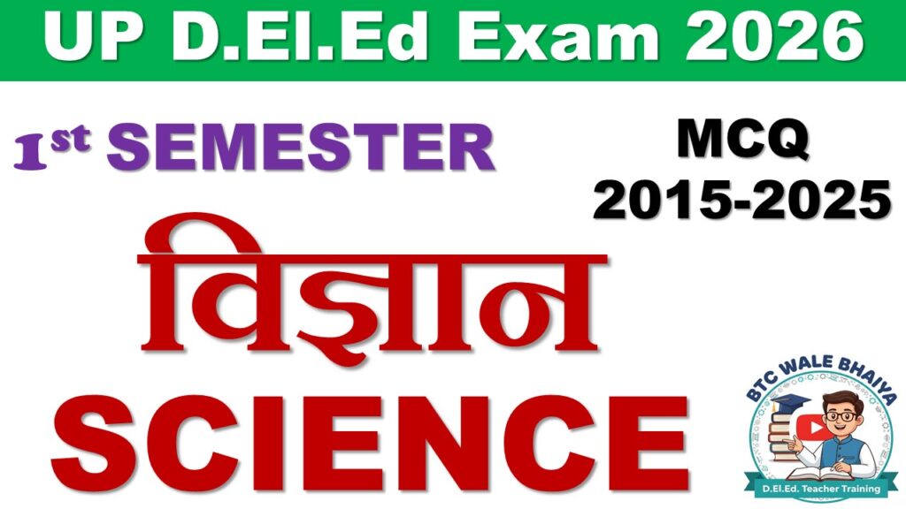 UP D.El.Ed 1st Semester Science mcq