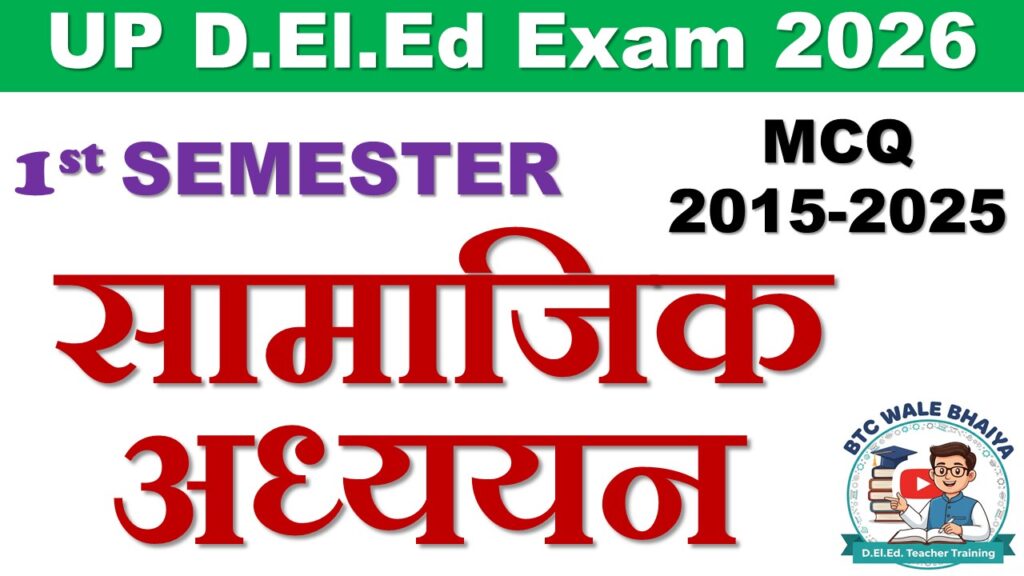 UP D.El.Ed 1st Semester samajik adhyayan