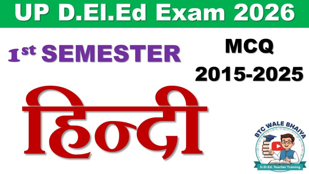 UP D.El.Ed 1st Semester Hindi mcq 2015-2025