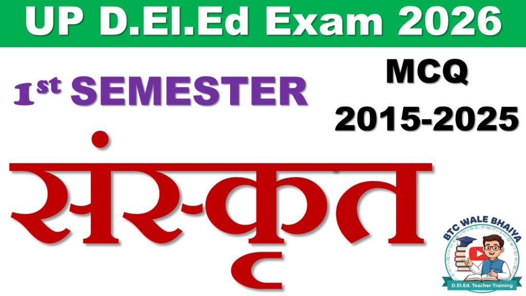 UP D.El.Ed 1st Semester Sanskrit mcq